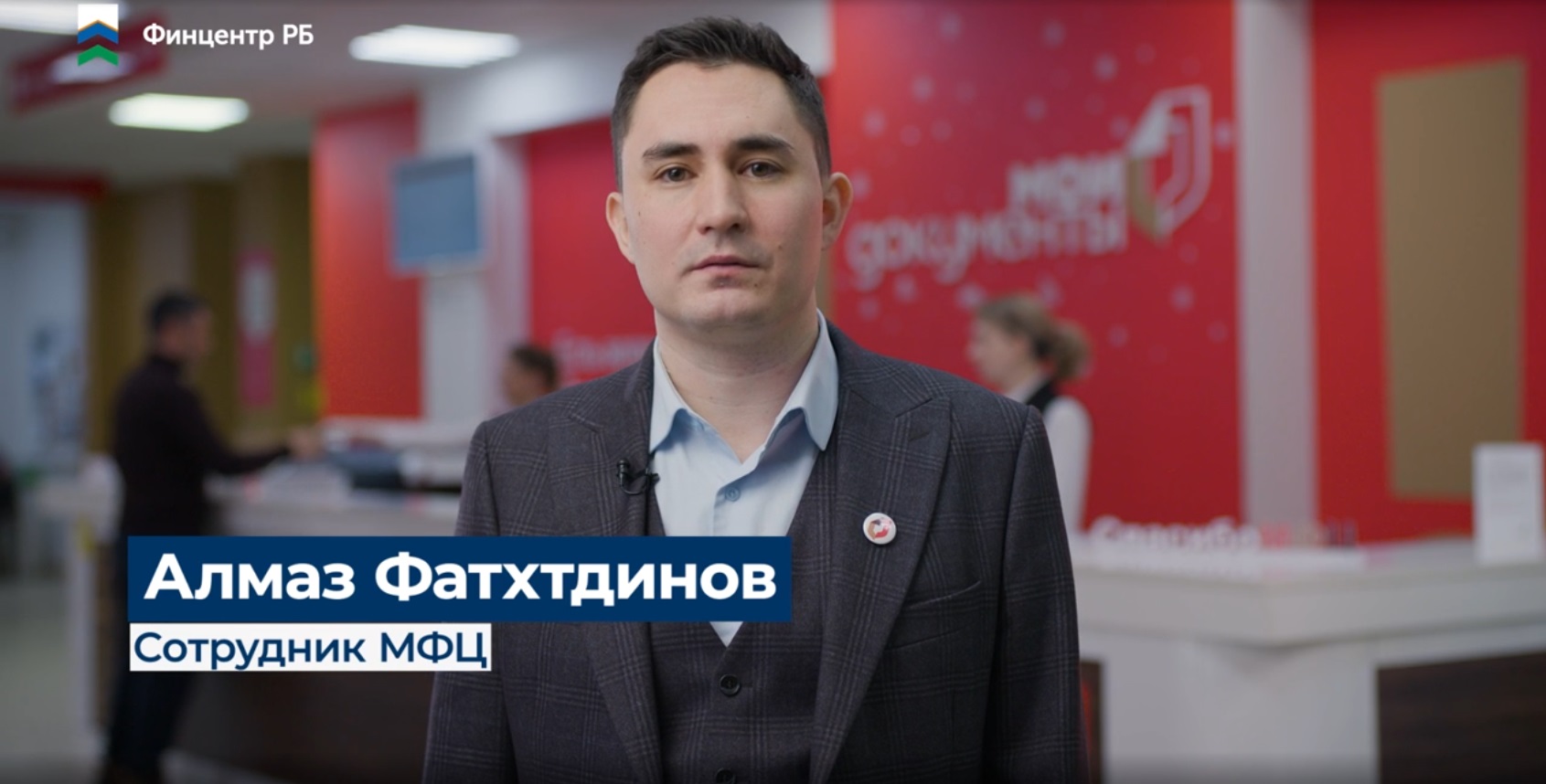 Советы экспертов (Сотрудник МФЦ)