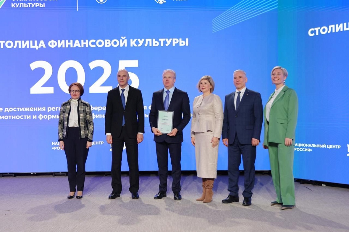 Башкортостан стал финалистом всероссийского конкурса «Столица финансовой культуры – 2025»