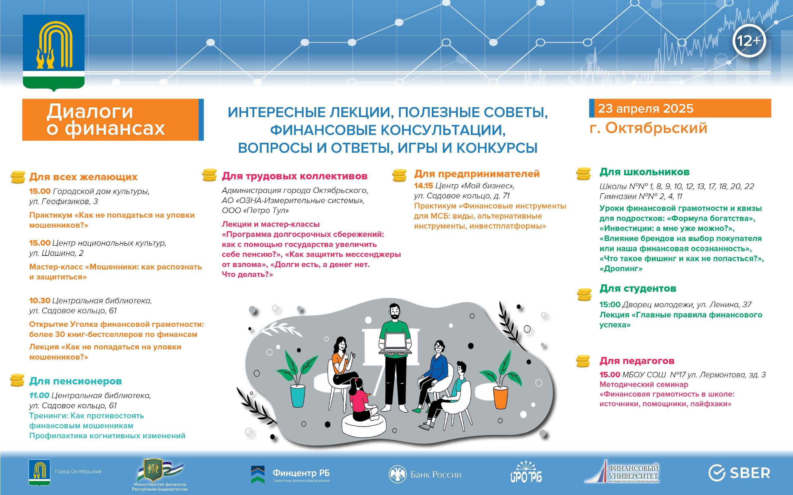 Для жителей Октябрьского пройдут бесплатные мероприятия по личным финансам 