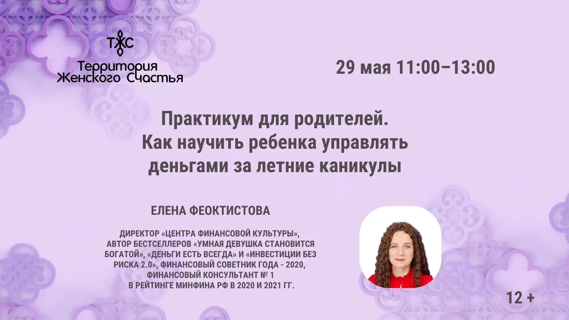 Практикум для родителей «Как научить ребенка управлять деньгами за летние каникулы»