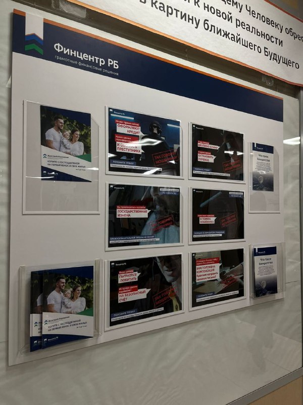 На предприятиях региона появились информационные стенды по финансовой грамотности 