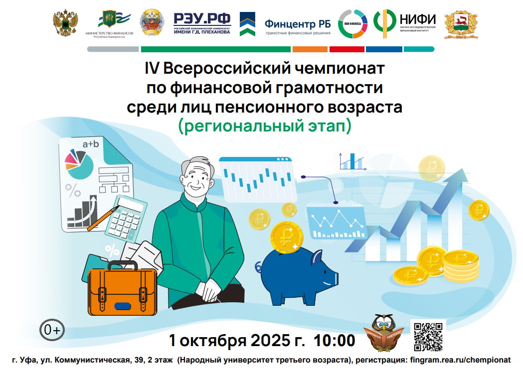 Лекции по финансовой грамотности для пенсионеров