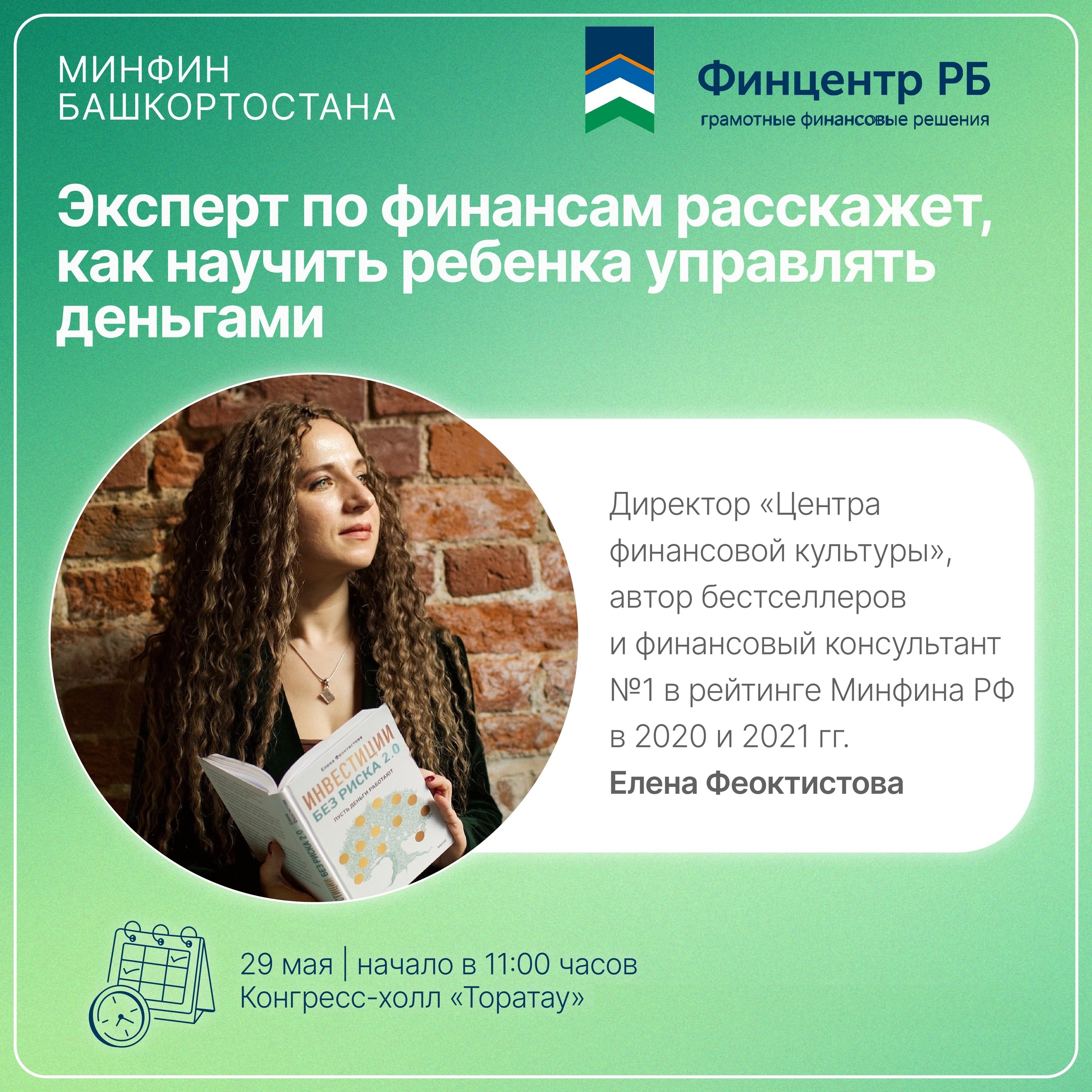 Практикум для родителей «Как научить ребенка управлять деньгами за летние каникулы»