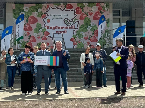 На фестивале «Клубничный край» прошли мероприятия по финансовой грамотности 
