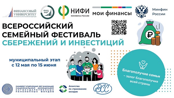 В Башкортостане определят самую финансово грамотную семью 