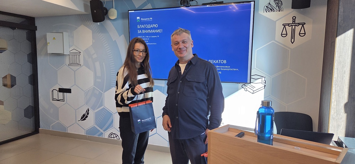 Директор Финцентра РБ Евгений Декатов провел лекцию для студентов Уфимского университета 