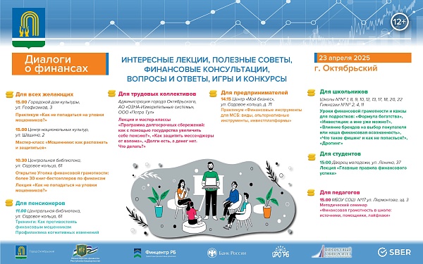 Для жителей Октябрьского пройдут бесплатные мероприятия по личным финансам 