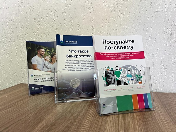 Многофункциональные центры в Башкортостане подключились к работе над финансовой грамотностью