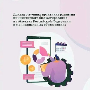 Башкортостан отмечен в федеральном докладе по ИБ за 2025 год