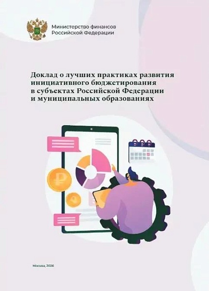 Башкортостан отмечен в федеральном докладе по ИБ за 2025 год