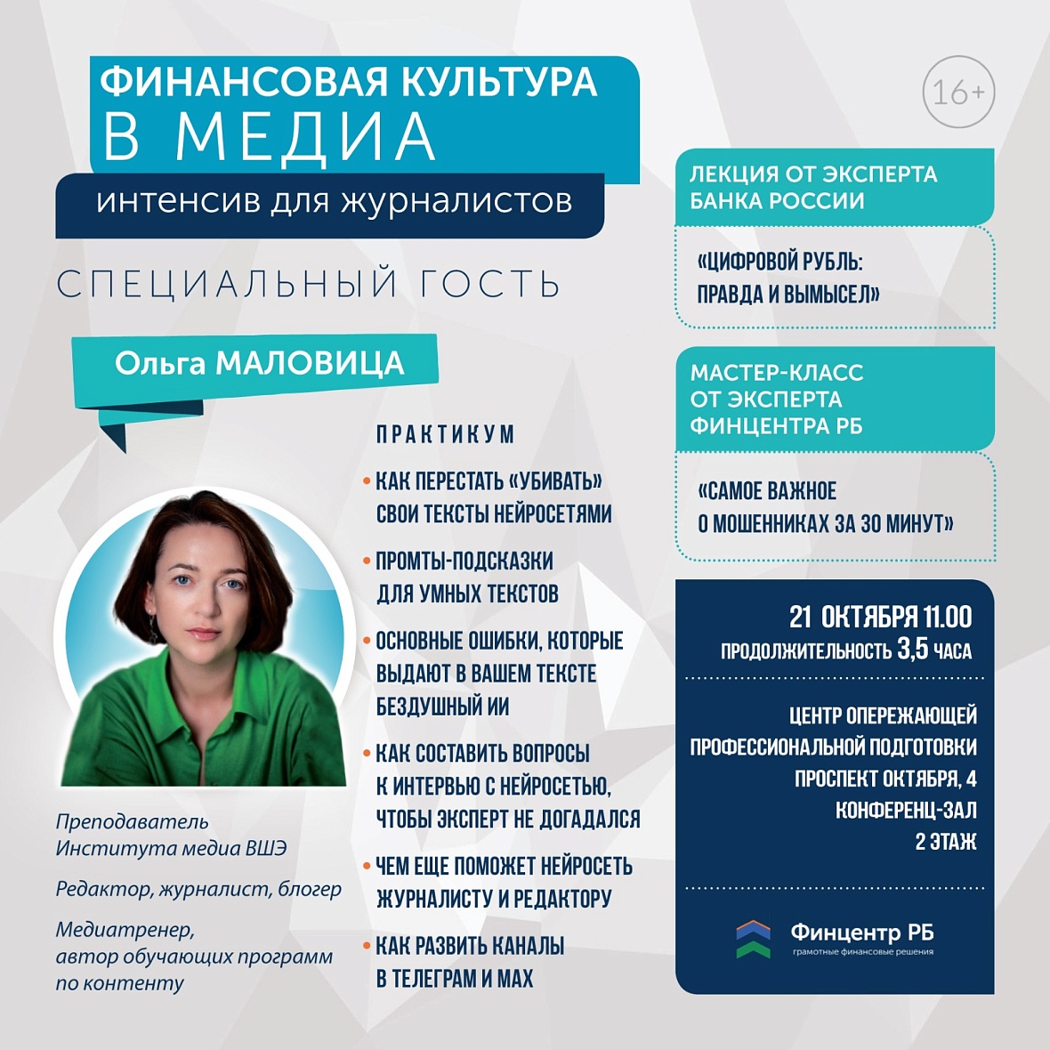 Журналистов республики приглашают к участию в интенсиве «Финансовая культура в медиа»