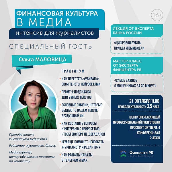 Журналистов республики приглашают к участию в интенсиве «Финансовая культура в медиа»