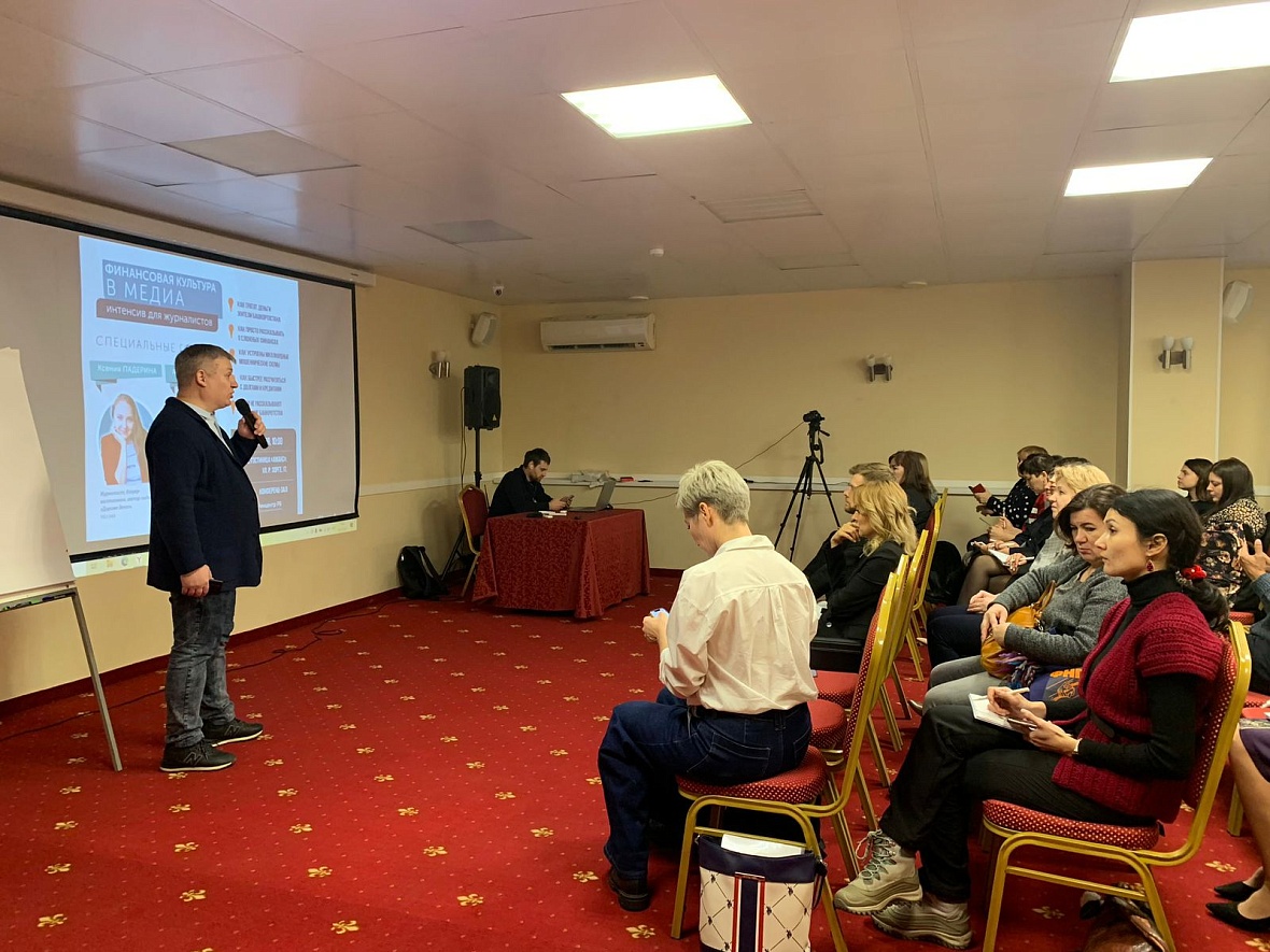 Журналисты повышают финансовую грамотность