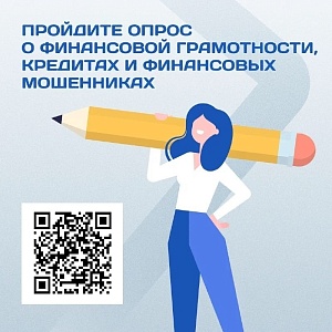 Жителей Башкортостана приглашают к участию в опросе о финансовой грамотности, кредитах и финансовых мошенниках