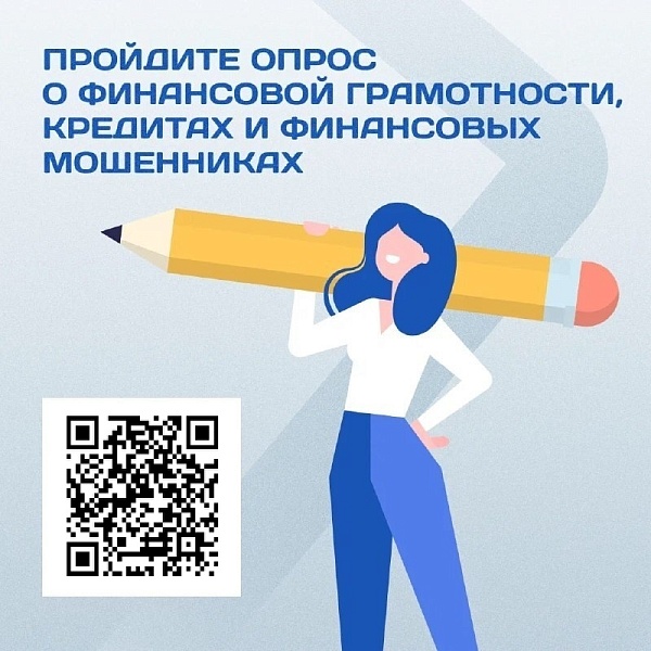Жителей Башкортостана приглашают к участию в опросе о финансовой грамотности, кредитах и финансовых мошенниках