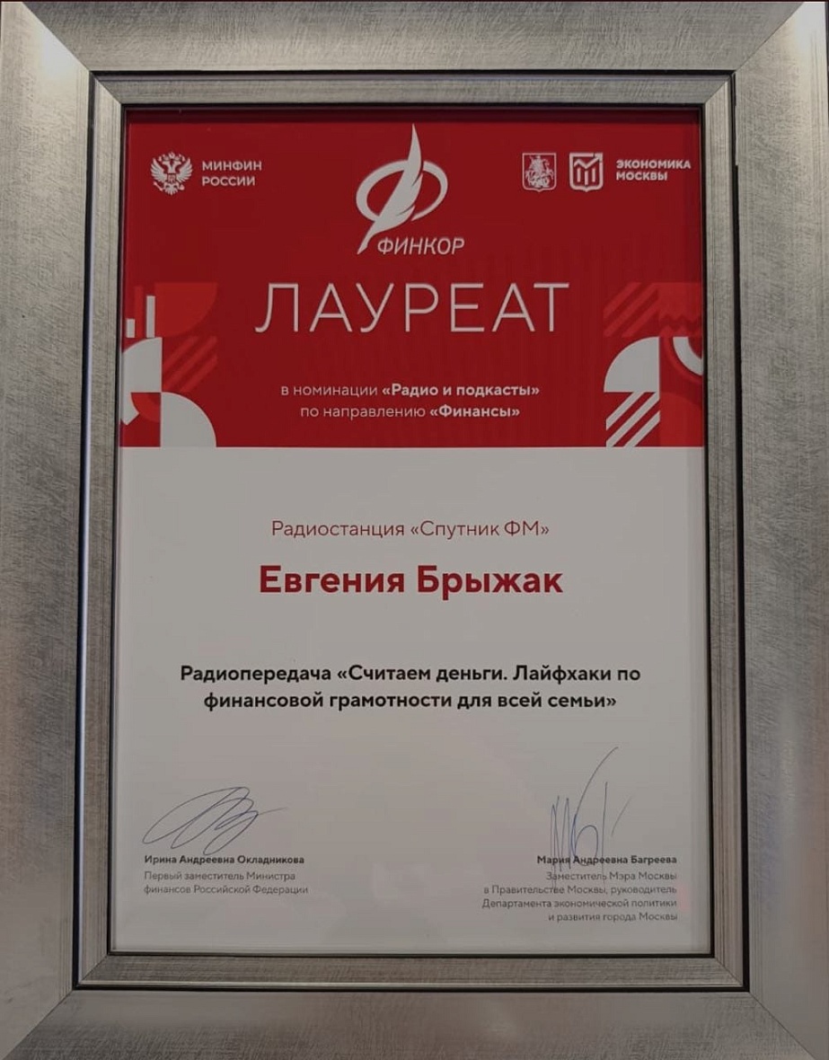 Проект по финансовой грамотности из Башкортостана стал лауреатом национальной премии  «ФИНКОР»