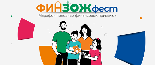 В Башкортостане стартовала Всероссийская Неделя сбережений