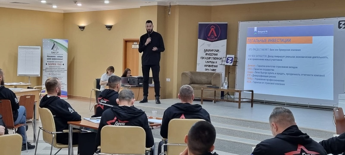 Участникам программы «Герои Башкортостана» рассказали о том, как устроена финансовая система республики 