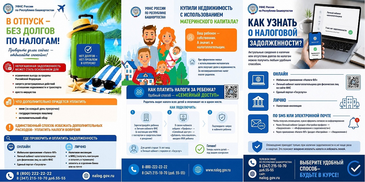 Налоги без сюрпризов: как проверить долги и спокойно уехать в отпуск
