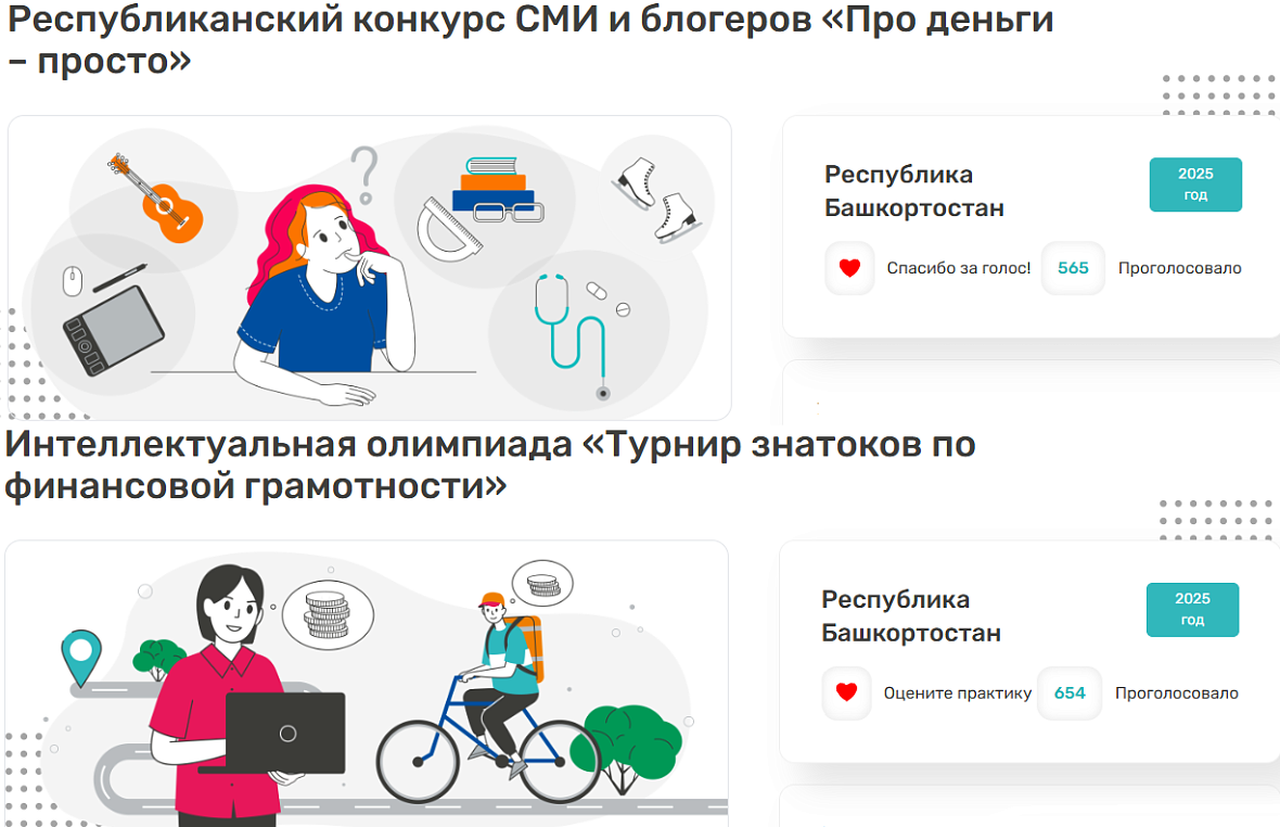 Два проекта из Башкортостана попали в каталог лучших региональных практик по финансовой грамотности Министерства финансов России