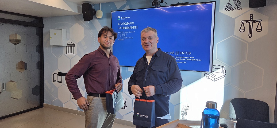 Директор Финцентра РБ Евгений Декатов провел лекцию для студентов Уфимского университета 