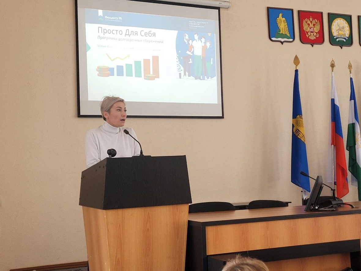 В Белорецке стартовала республиканская информационная кампания о новой программе долгосрочных сбережений