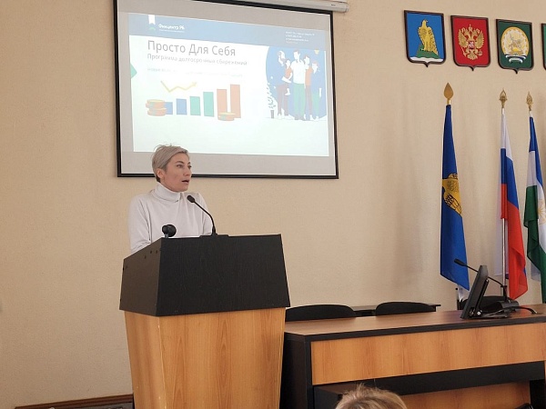 В Белорецке стартовала республиканская информационная кампания о новой программе долгосрочных сбережений